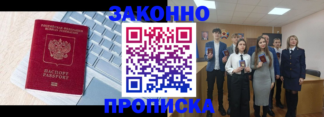 прописка законно в Нальчике