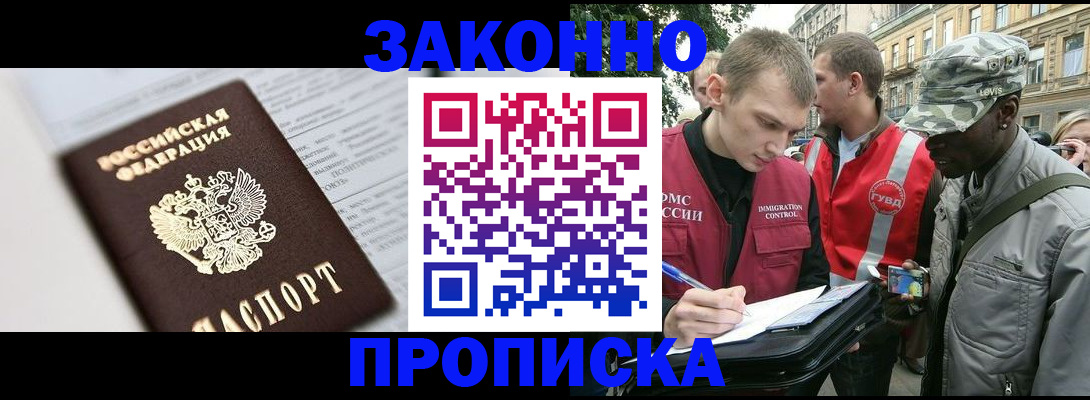 прописка в квартире в Нальчике
